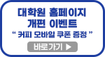 대학원 홈페이지 개편 이벤트 바로가기