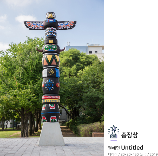 총장상 - 권혜연 Untitled